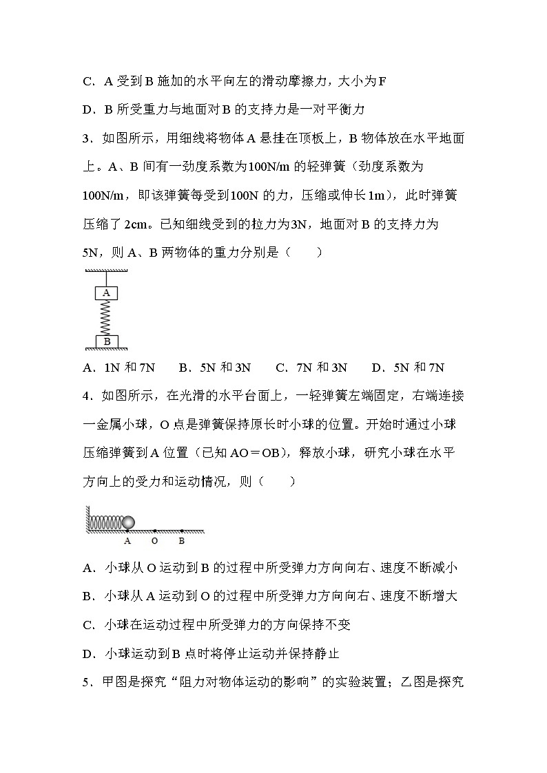 四川省绵阳市2020-2021学年八年级下学期期末物理模拟试题（三）（word版 含答案）第2页