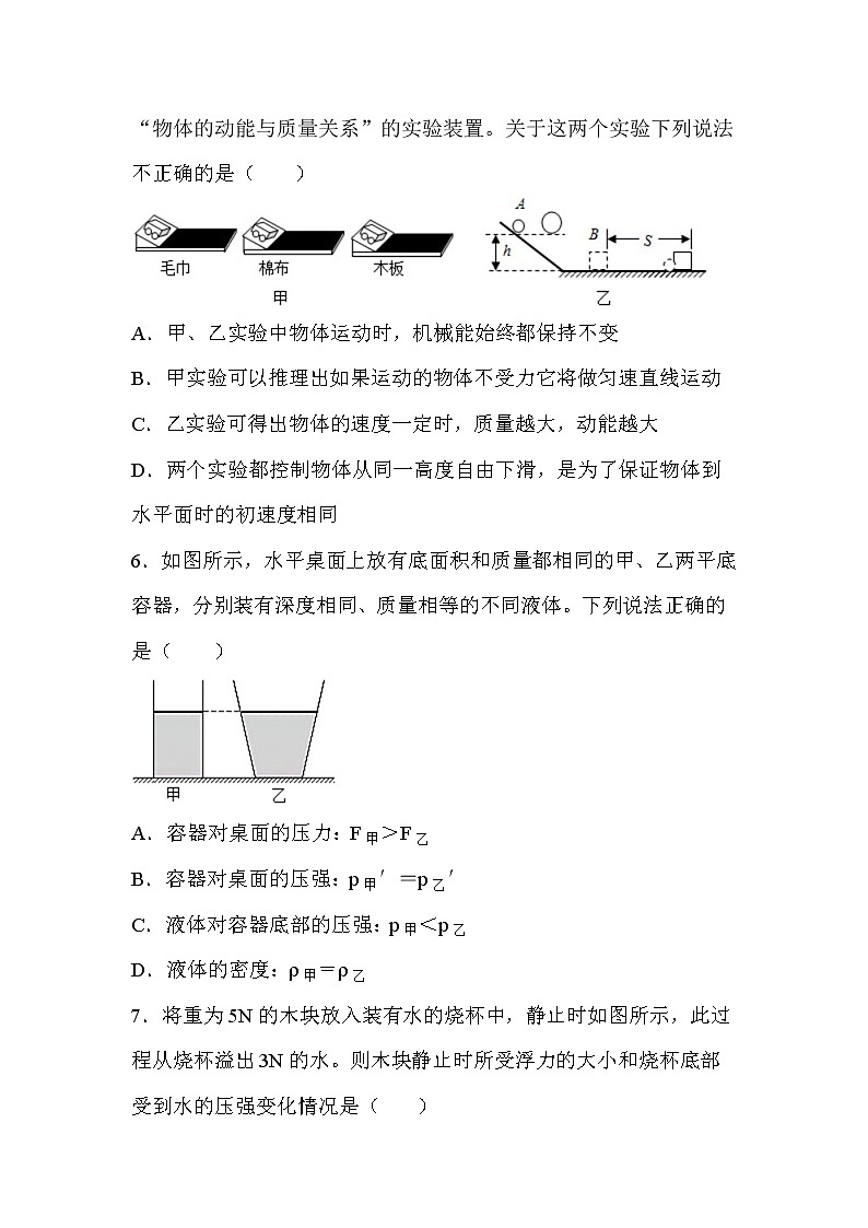 四川省绵阳市2020-2021学年八年级下学期期末物理模拟试题（三）（word版 含答案）第3页