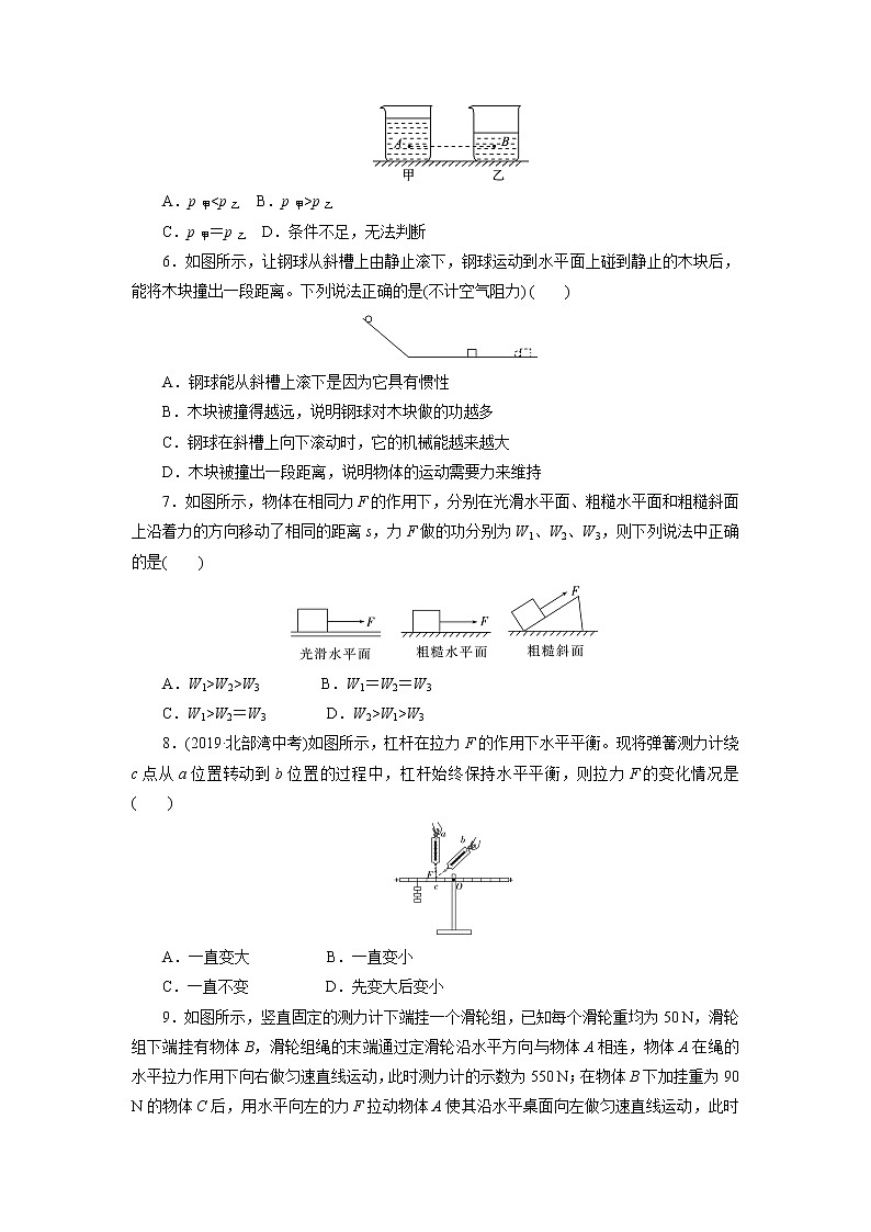 2020-2021学年人教版物理八年级 下学期期末模拟测试卷（七）（word版 含答案）02