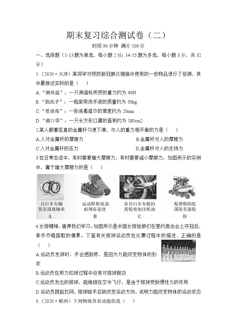 期末复习综合测试卷（二）2020-2021学年人教版八年级物理下册（word版 无答案）01
