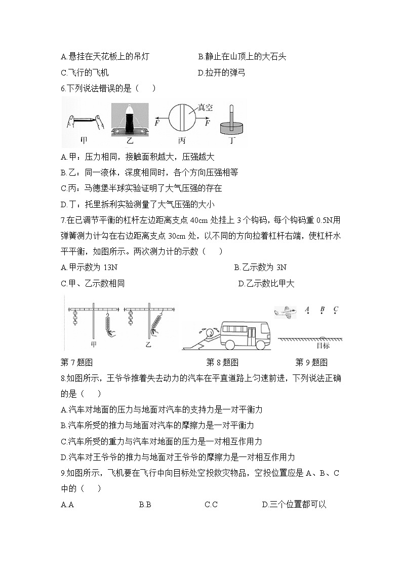 期末复习综合测试卷（二）2020-2021学年人教版八年级物理下册（word版 无答案）02