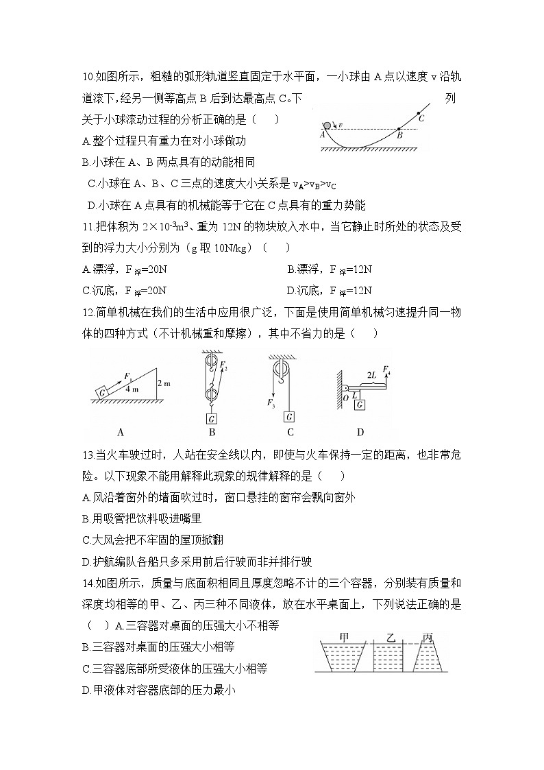 期末复习综合测试卷（二）2020-2021学年人教版八年级物理下册（word版 无答案）03