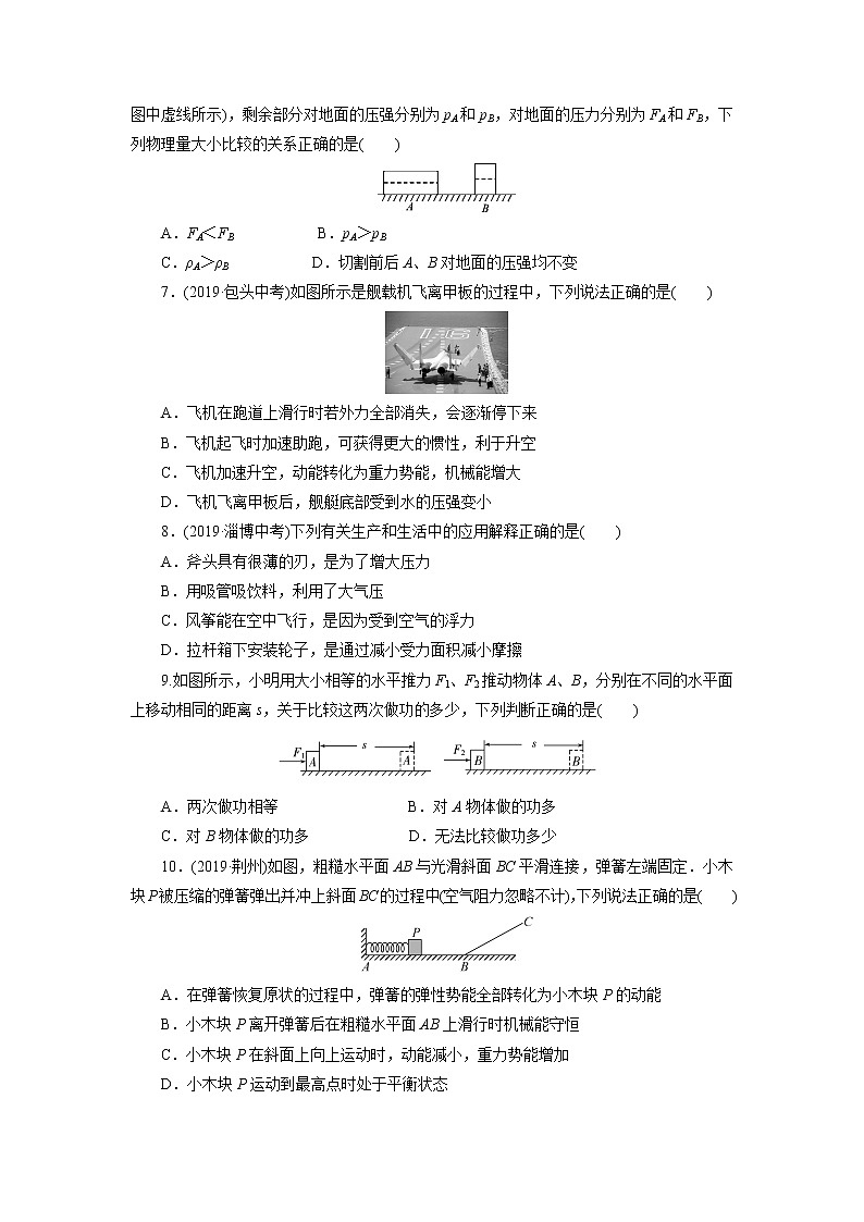 2020-2021学年人教版物理八年级 下学期期末模拟测试卷（十）（word版 含答案）02
