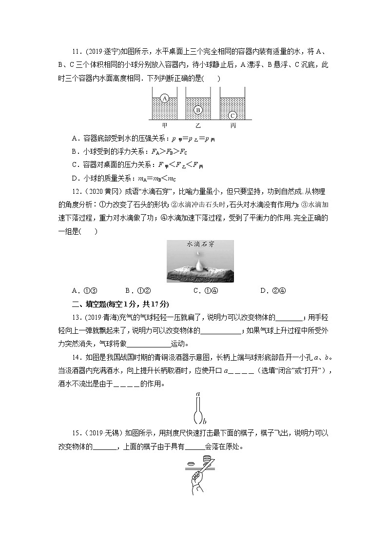 2020-2021学年人教版物理八年级 下学期期末模拟测试卷（十）（word版 含答案）03