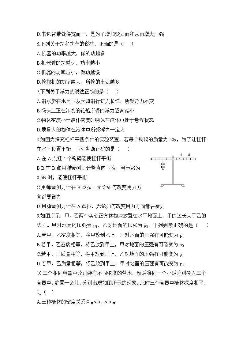 期末复习综合训练（六）2020-2021学年人教版八年级物理下册（word版 无答案）02