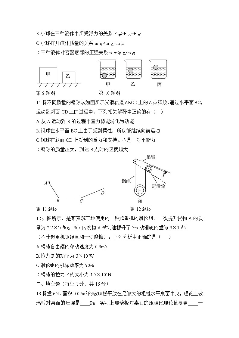 期末复习综合训练（六）2020-2021学年人教版八年级物理下册（word版 无答案）03
