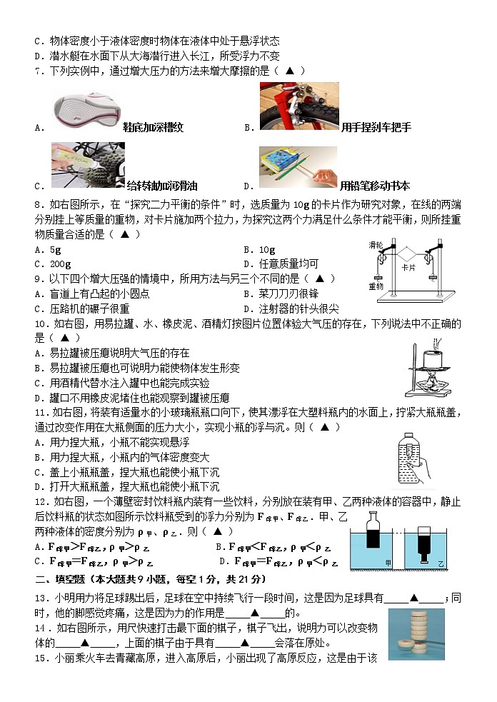 江苏省连云港市2020-2021学年八年级下学期期末模拟考试物理试题02
