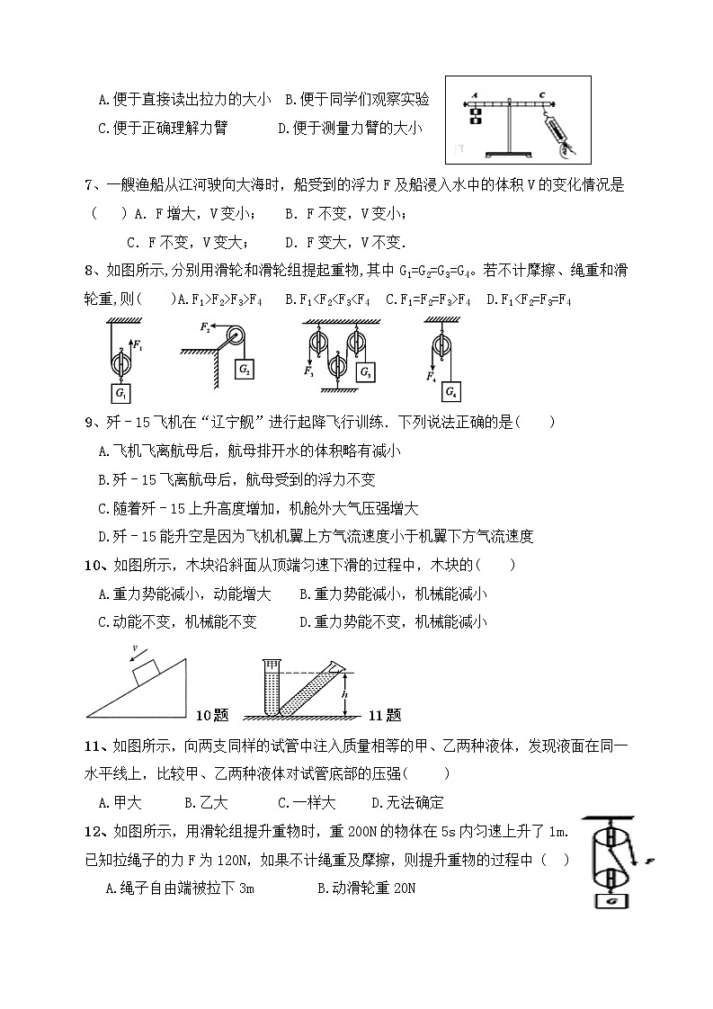 2020-2021学年人教版初中物理八年级下册期末模拟试卷（十二）（word版 含答案）第2页