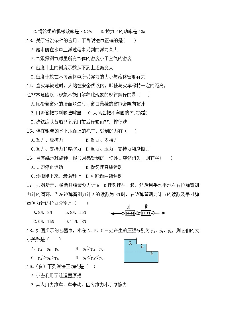 2020-2021学年人教版初中物理八年级下册期末模拟试卷（十二）（word版 含答案）第3页