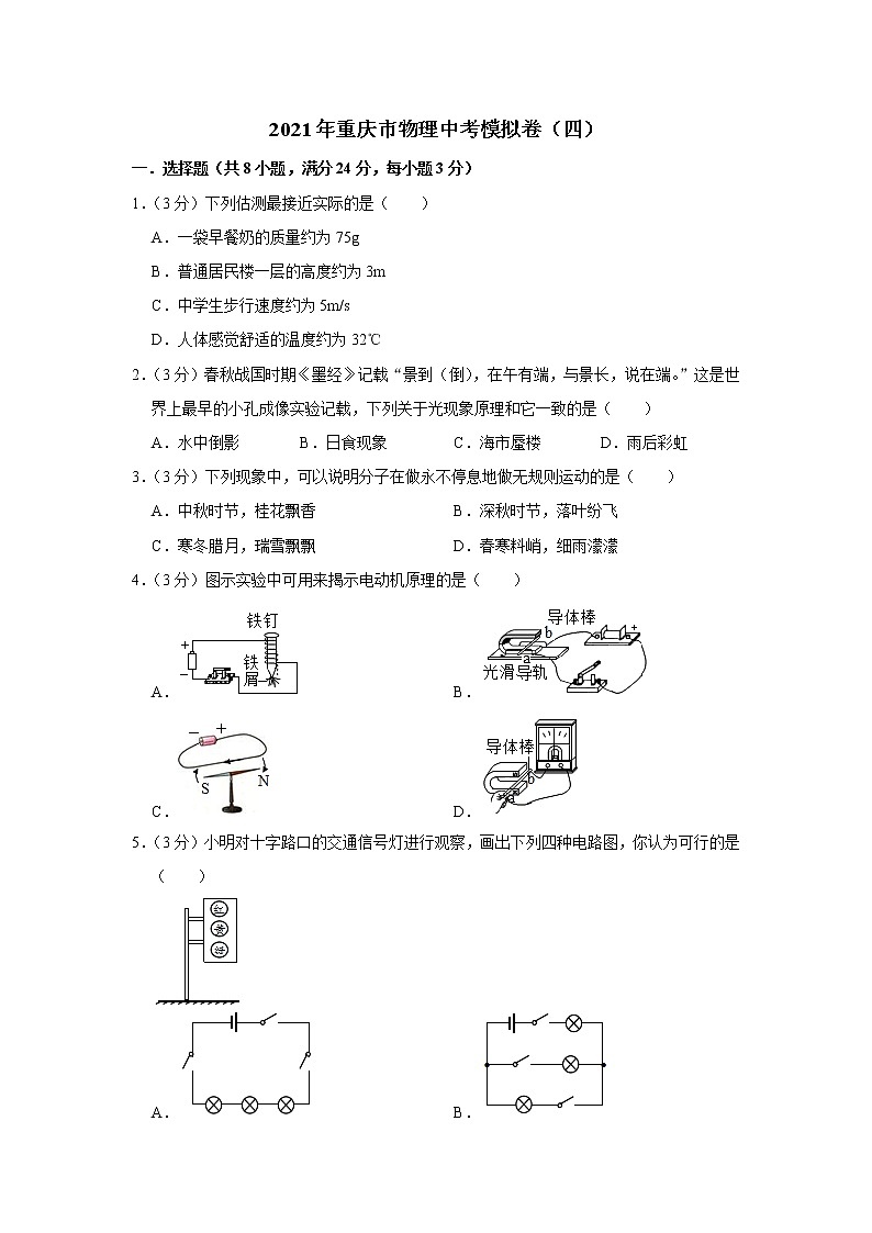 2021年重庆市物理中考模拟卷（四）（word版 含答案）01