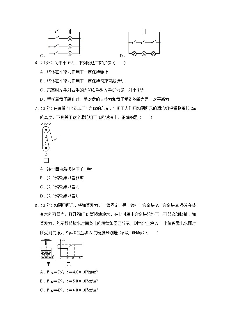 2021年重庆市物理中考模拟卷（四）（word版 含答案）02