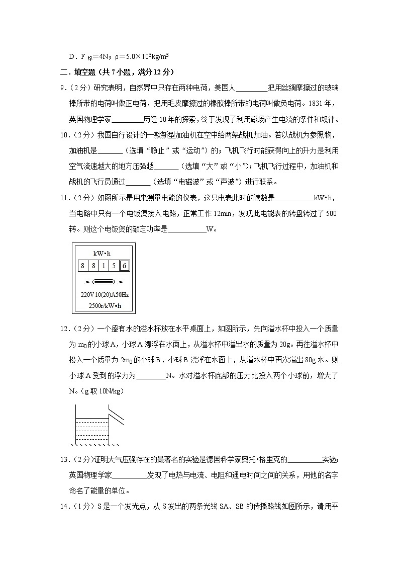 2021年重庆市物理中考模拟卷（四）（word版 含答案）03