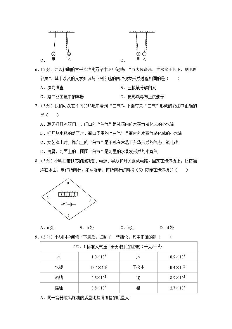 2021年山西省物理中考模拟卷（三）（word版 含答案）02