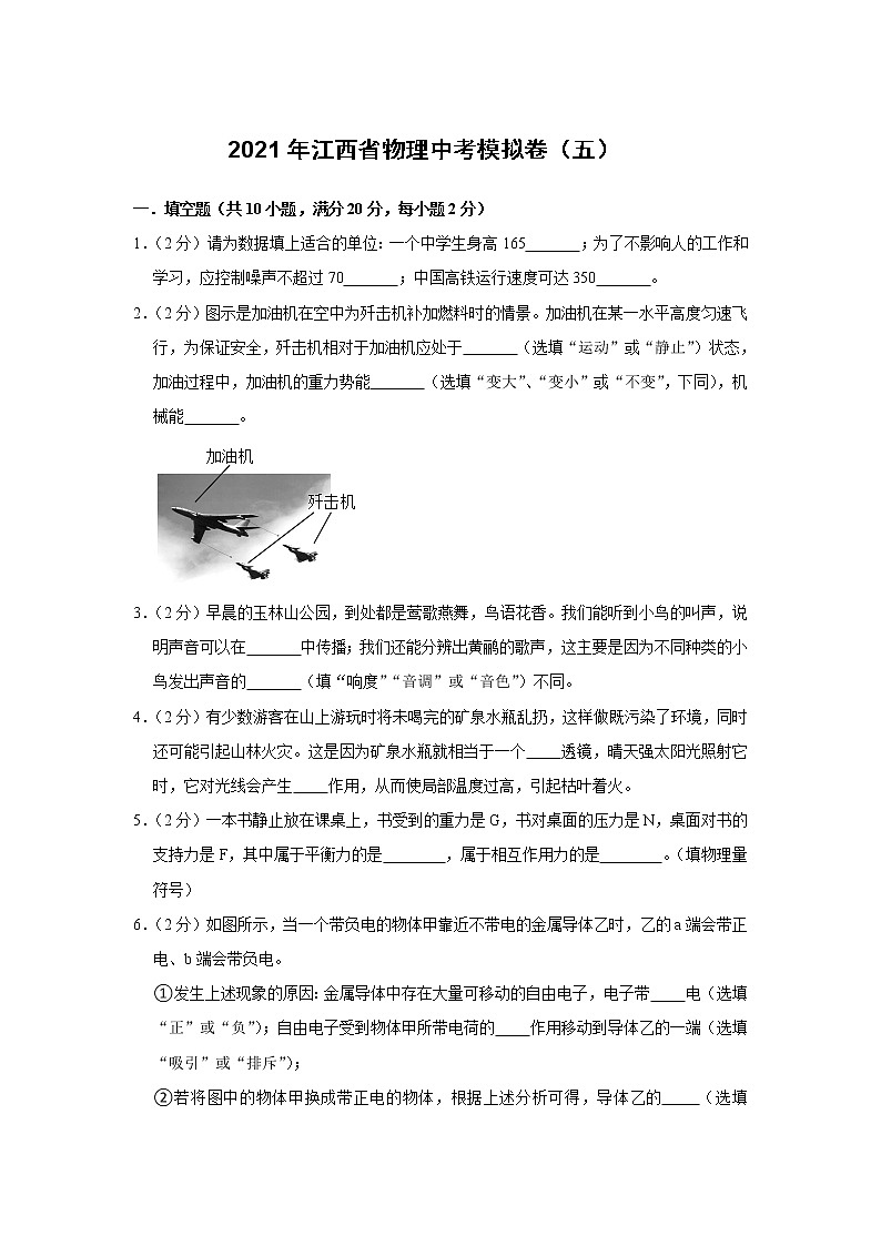 2021年江西省物理中考模拟卷（五）（word版 含答案）01