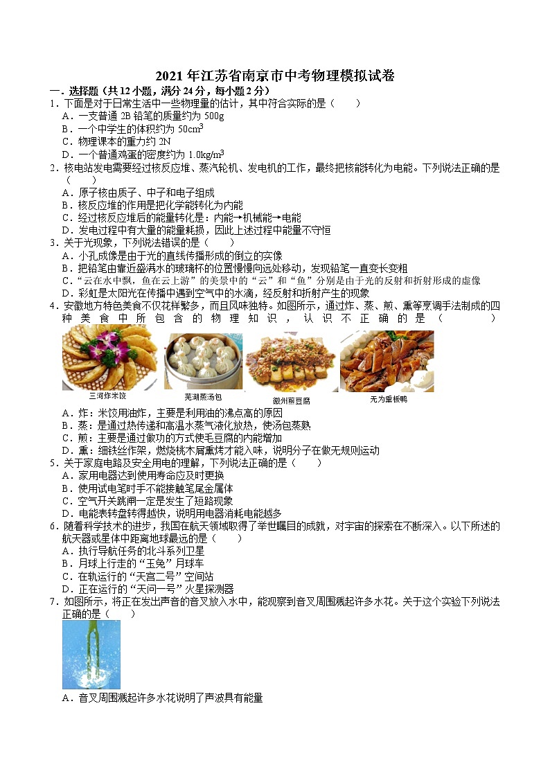 2021年江苏省南京市中考物理模拟试卷（word版 含答案）01