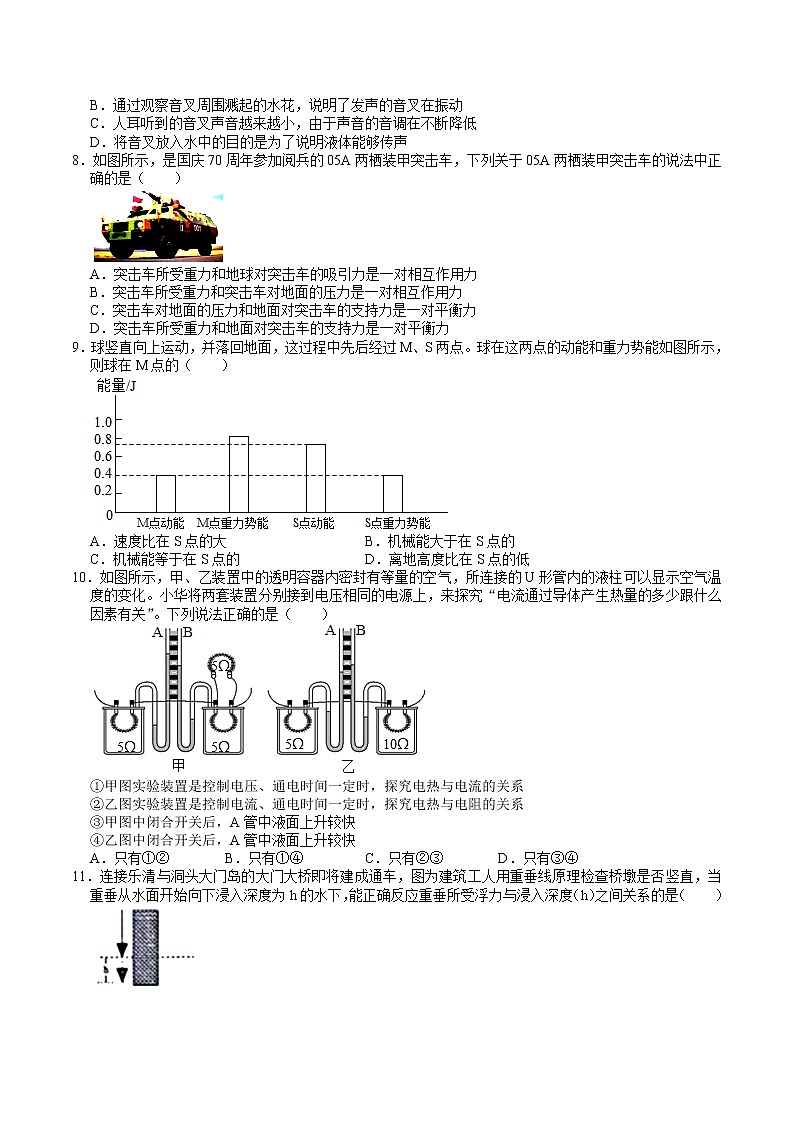 2021年江苏省南京市中考物理模拟试卷（word版 含答案）02