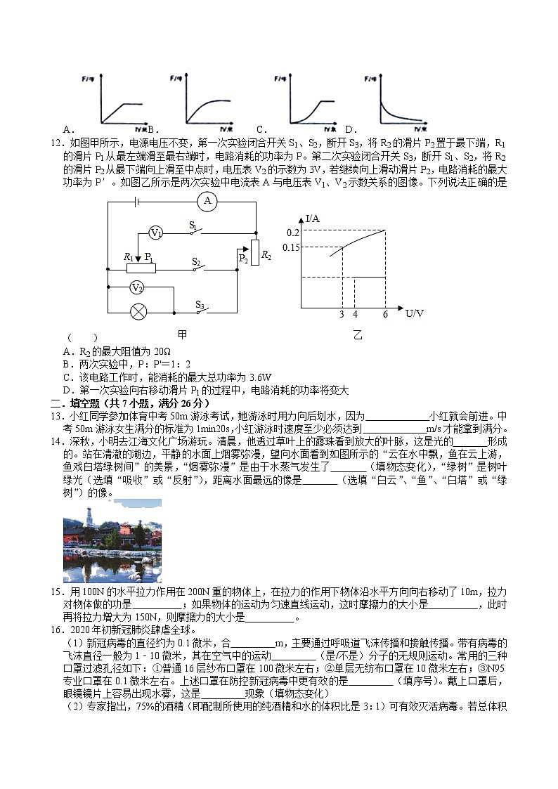 2021年江苏省南京市中考物理模拟试卷（word版 含答案）03