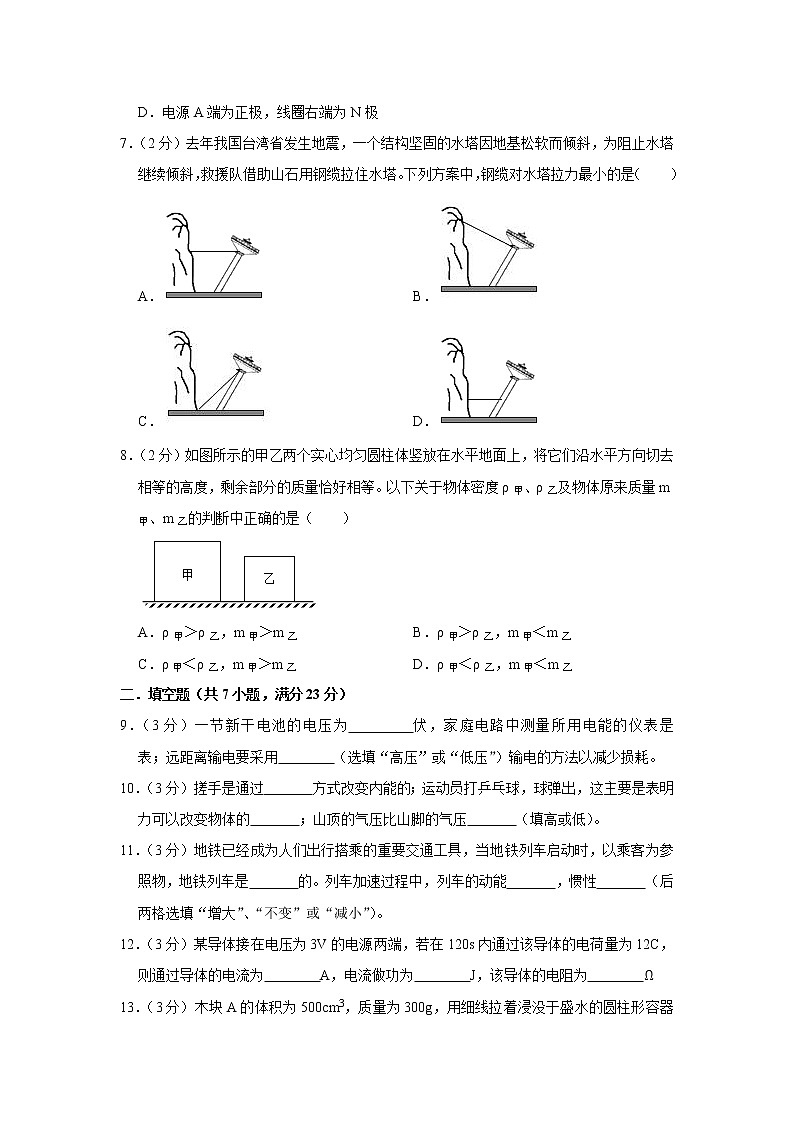 2021年上海市中考物理模拟试卷（一）（word版 含答案）02