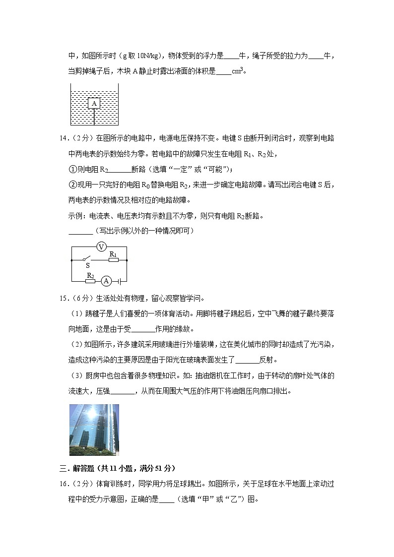 2021年上海市中考物理模拟试卷（一）（word版 含答案）03