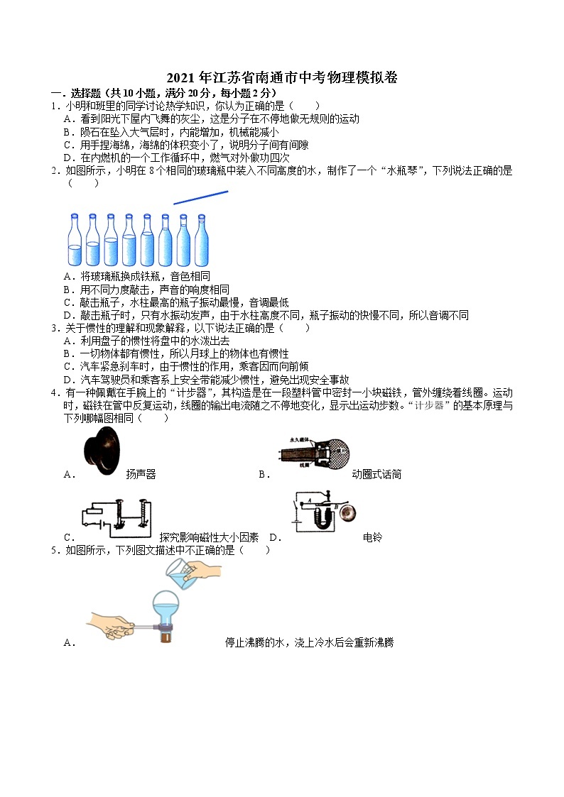 2021年江苏省南通市中考物理模拟卷（word版 含答案）01