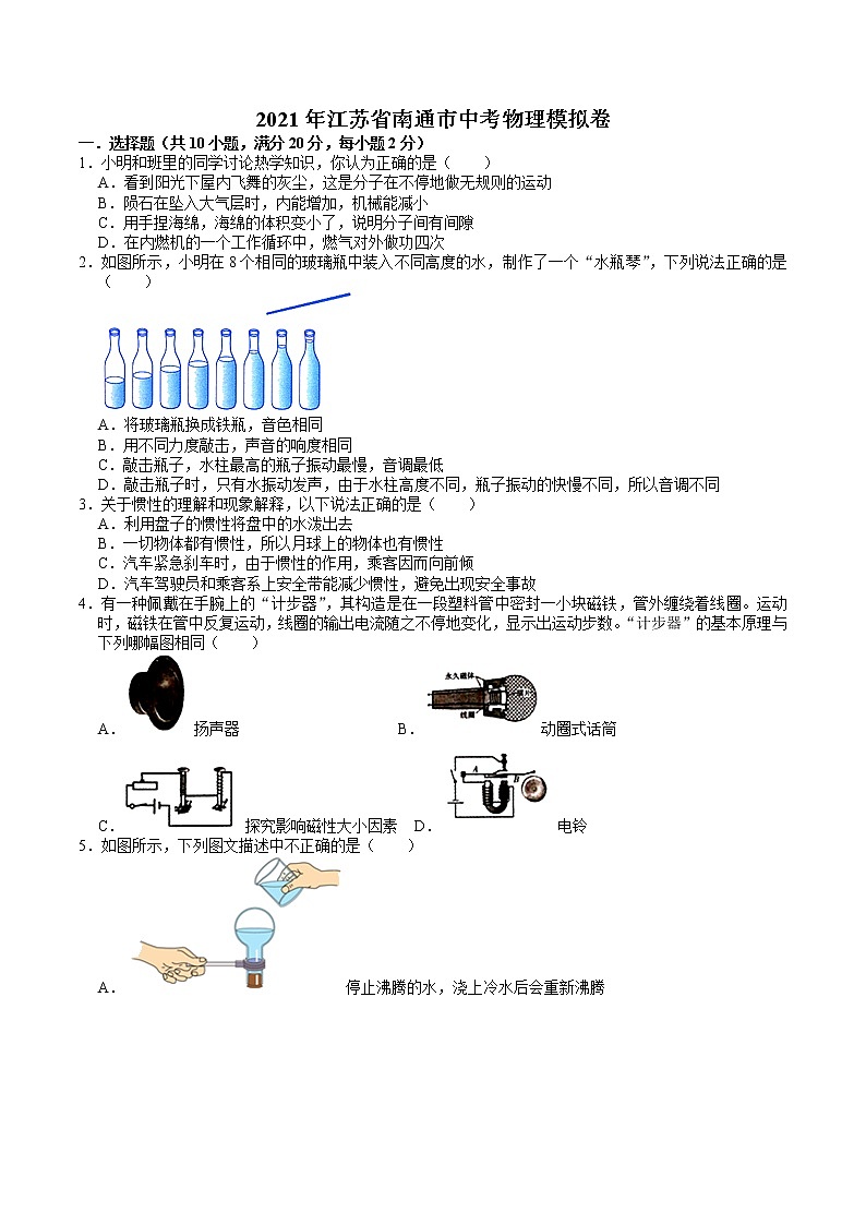 2021年江苏省南通市中考物理模拟卷（word版 含答案）01