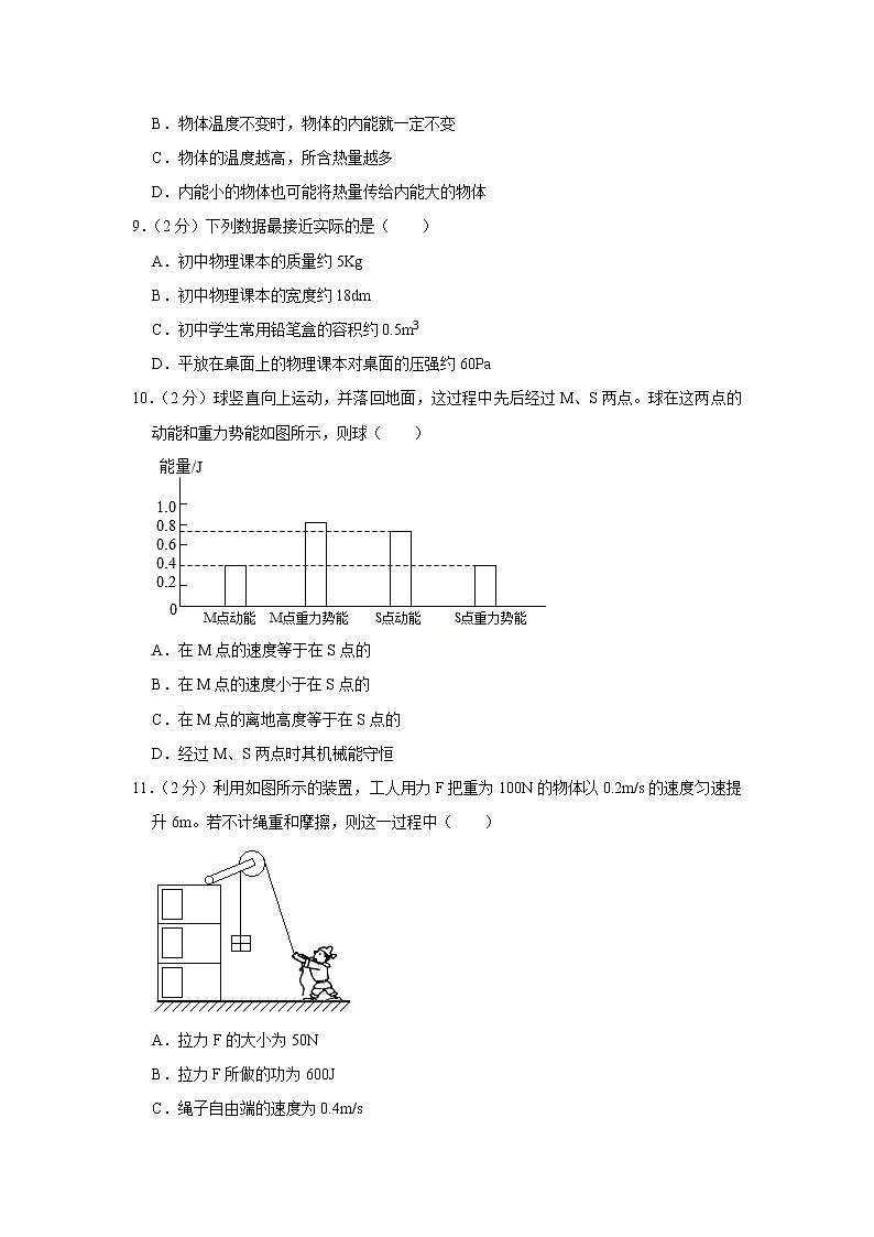 2021年福建省物理中考模拟试卷（三）（word版 含答案）03