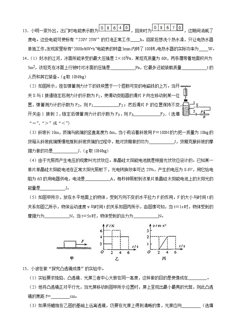 2021年江苏省南通市中考物理考前预测卷第3页