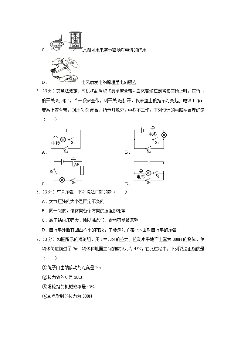 2021年重庆市物理中考模拟卷（一）（word版 含答案）02