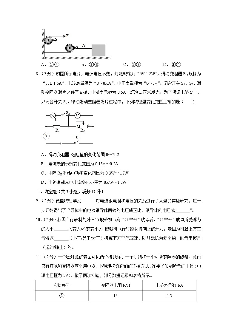2021年重庆市物理中考模拟卷（一）（word版 含答案）03