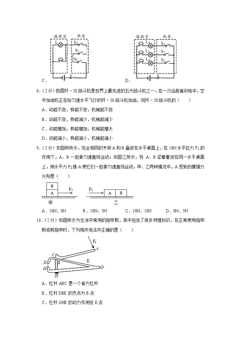 2021年福建省物理中考模拟试卷（二）（word版 含答案）03