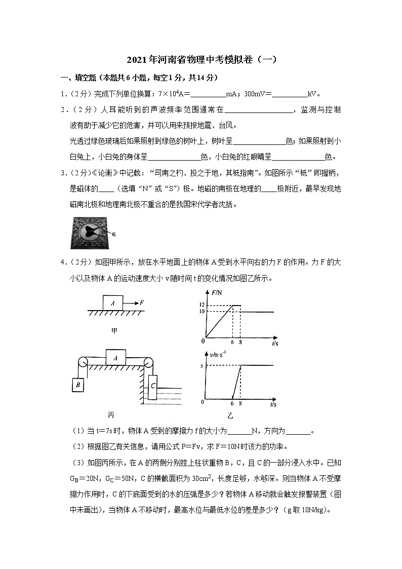2021年河南省物理中考模拟卷（一）（word版 含答案）01