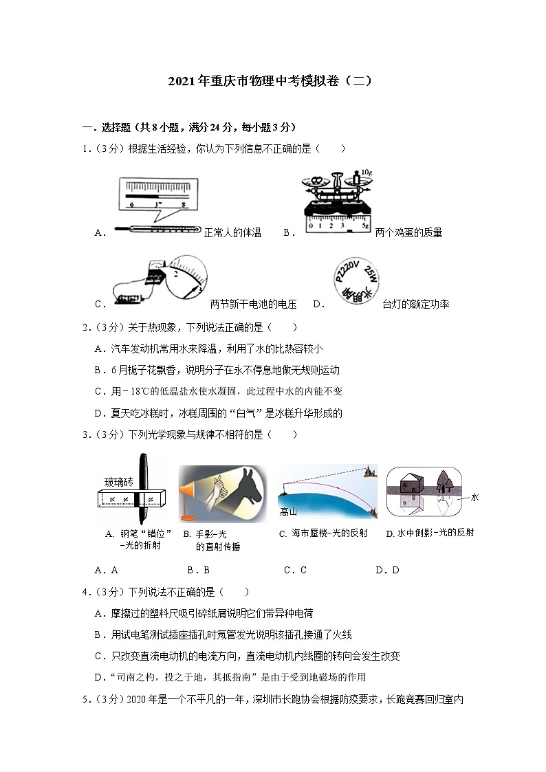 2021年重庆市物理中考模拟卷（二）（word版 含答案）01