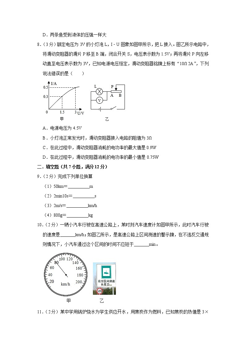 2021年重庆市物理中考模拟卷（二）（word版 含答案）03