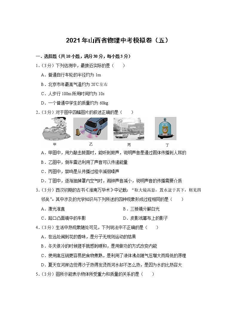 2021年山西省物理中考模拟卷（五）（word版 含答案）01