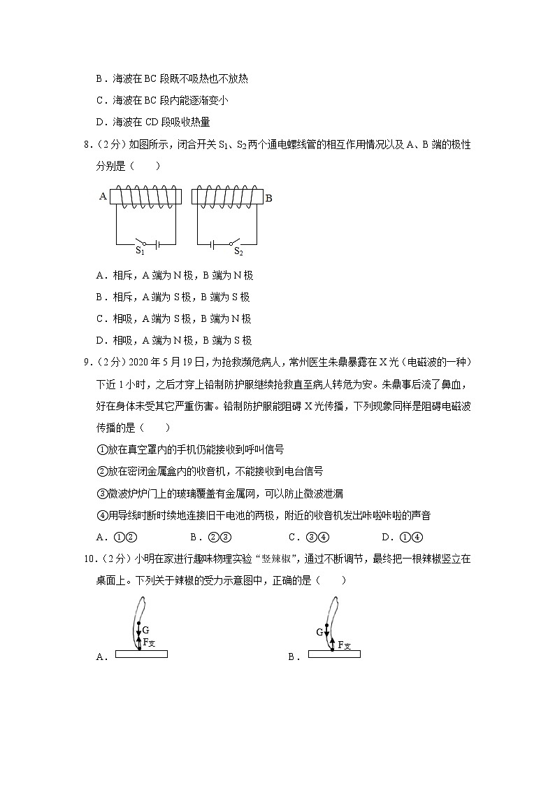 2020年江苏省常州市中考物理试卷 word版含解析03