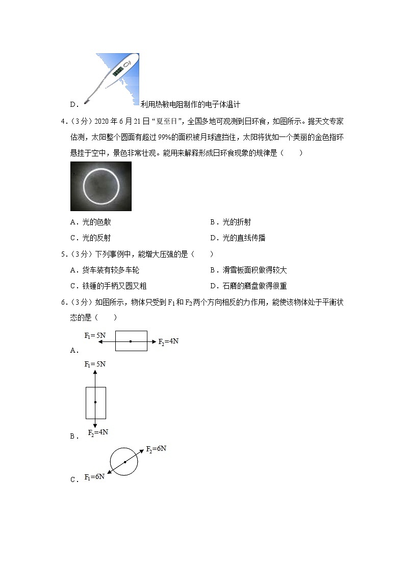 2020年四川省宜宾市中考物理试卷  word含解析02