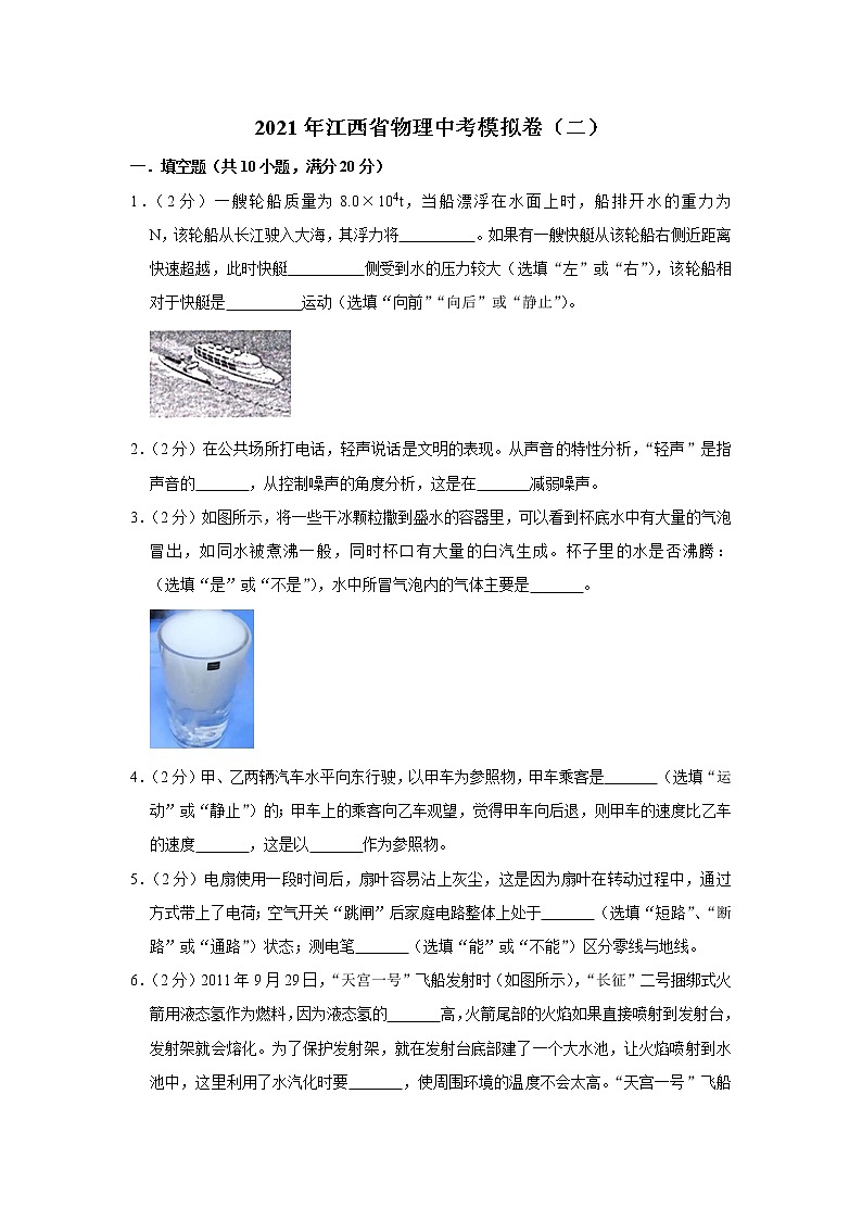 2021年江西省物理中考模拟卷（二）（word版 含答案）01