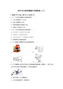 2021年山西省物理中考模拟卷（二）（word版 含答案）