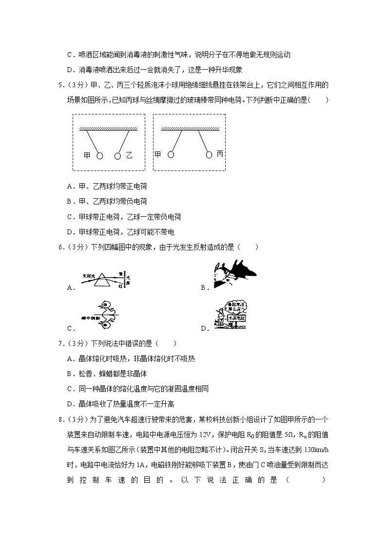 2021年山西省物理中考模拟卷（二）（word版 含答案）第2页