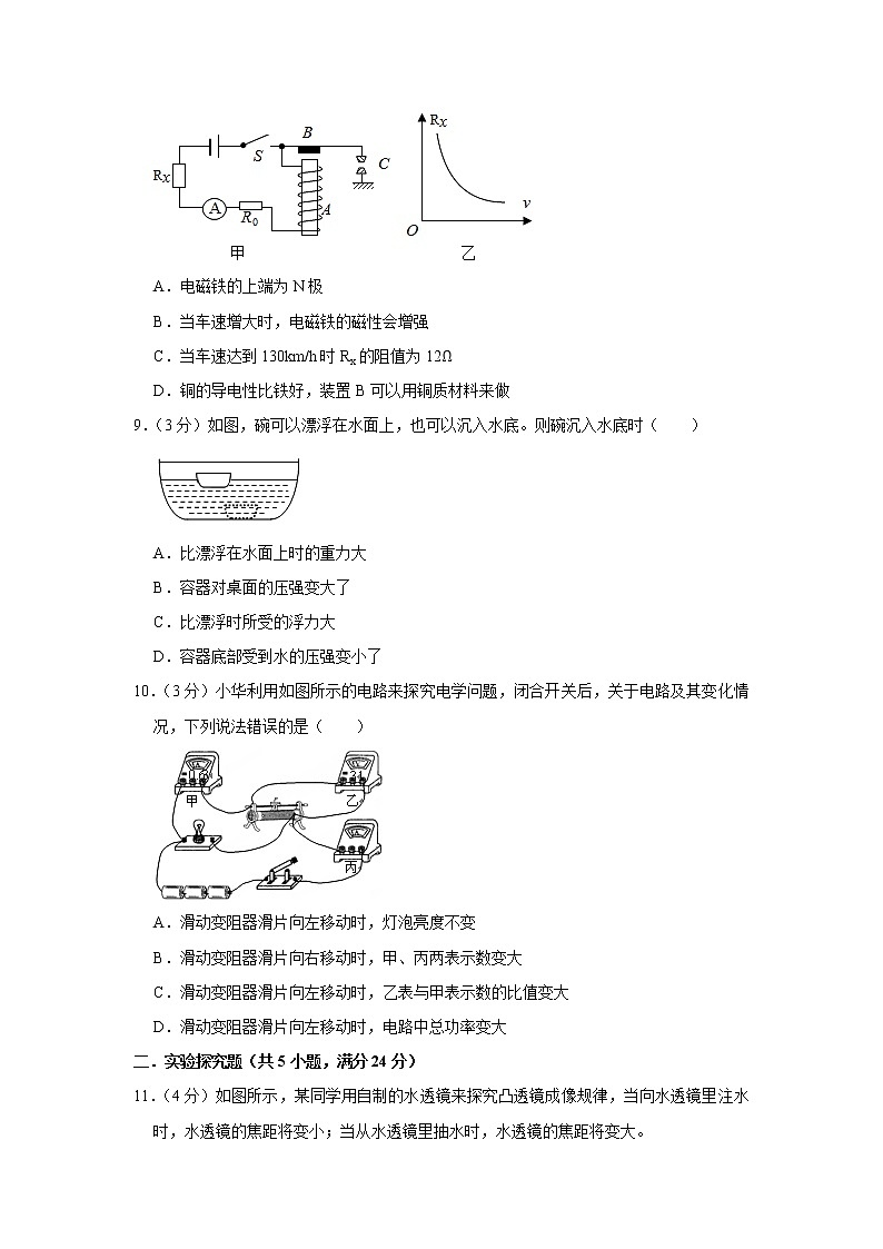 2021年山西省物理中考模拟卷（二）（word版 含答案）第3页