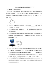 2021年江西省物理中考模拟卷（一）（word版 含答案）