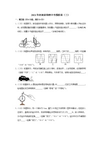 2021年河南省物理中考模拟卷（三）（word版 含答案）