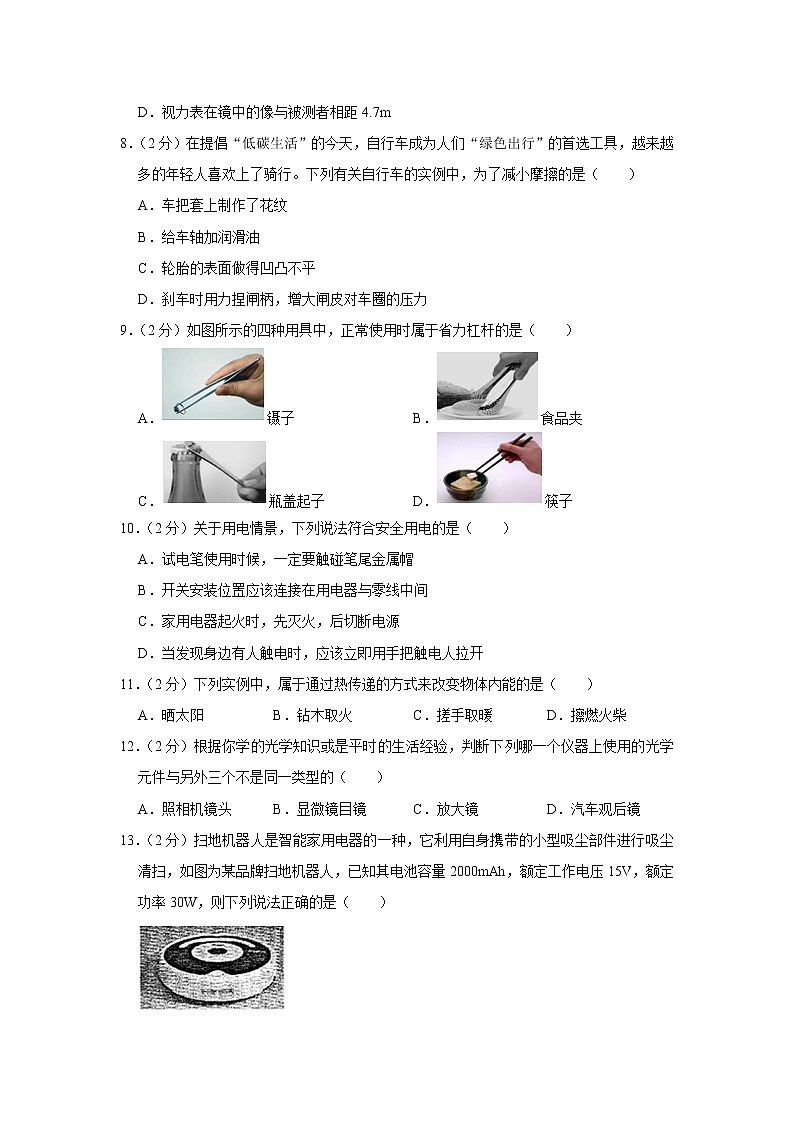2021年北京市物理中考模拟卷（二）（word版 含答案）03