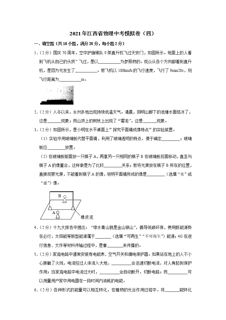 2021年江西省物理中考模拟卷（四）（word版 含答案）01