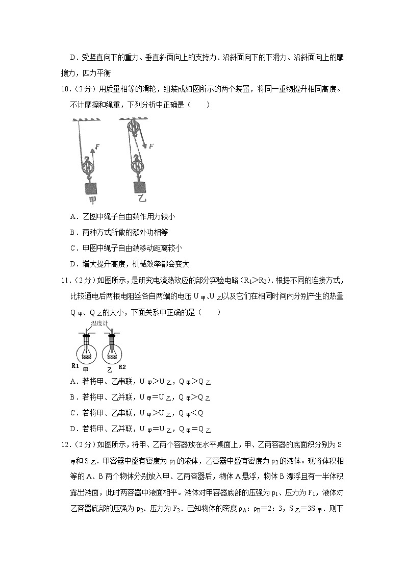 2021年福建省物理中考模拟试卷（一）（word版 含答案）03