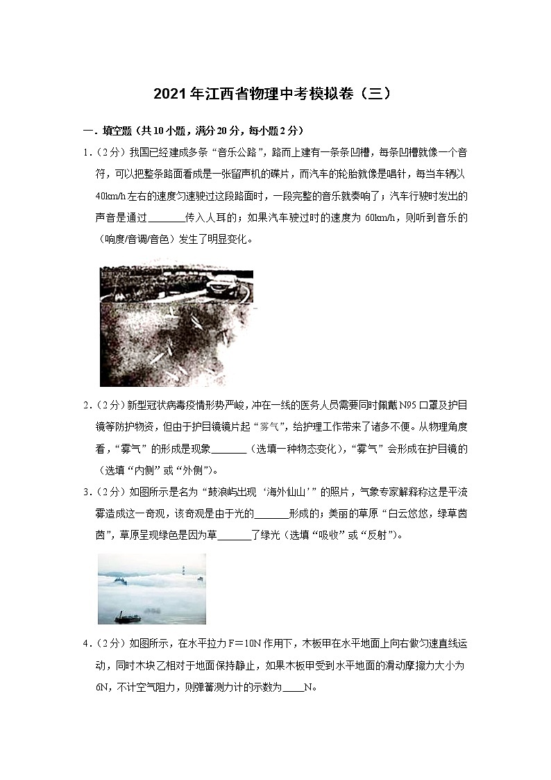 2021年江西省物理中考模拟卷（三）（word版 含答案）01