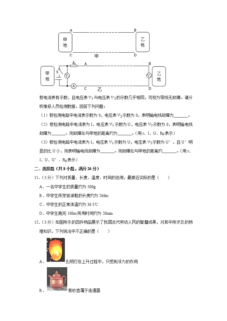 2021年江西省物理中考模拟卷（三）（word版 含答案）03