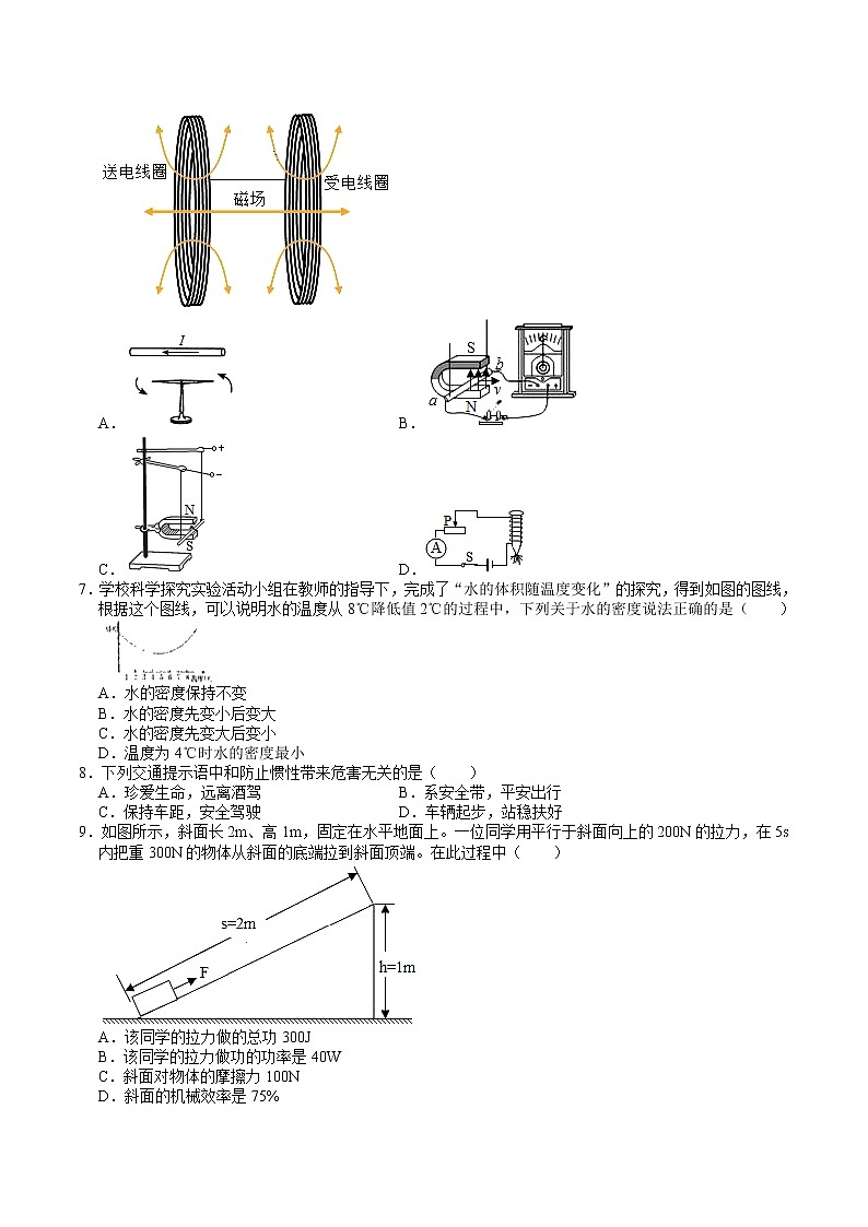 2021年广东省广州市中考物理模拟卷（word版 含答案）第2页