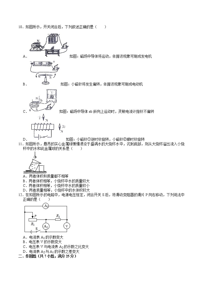 2021年广东省广州市中考物理模拟卷（word版 含答案）第3页