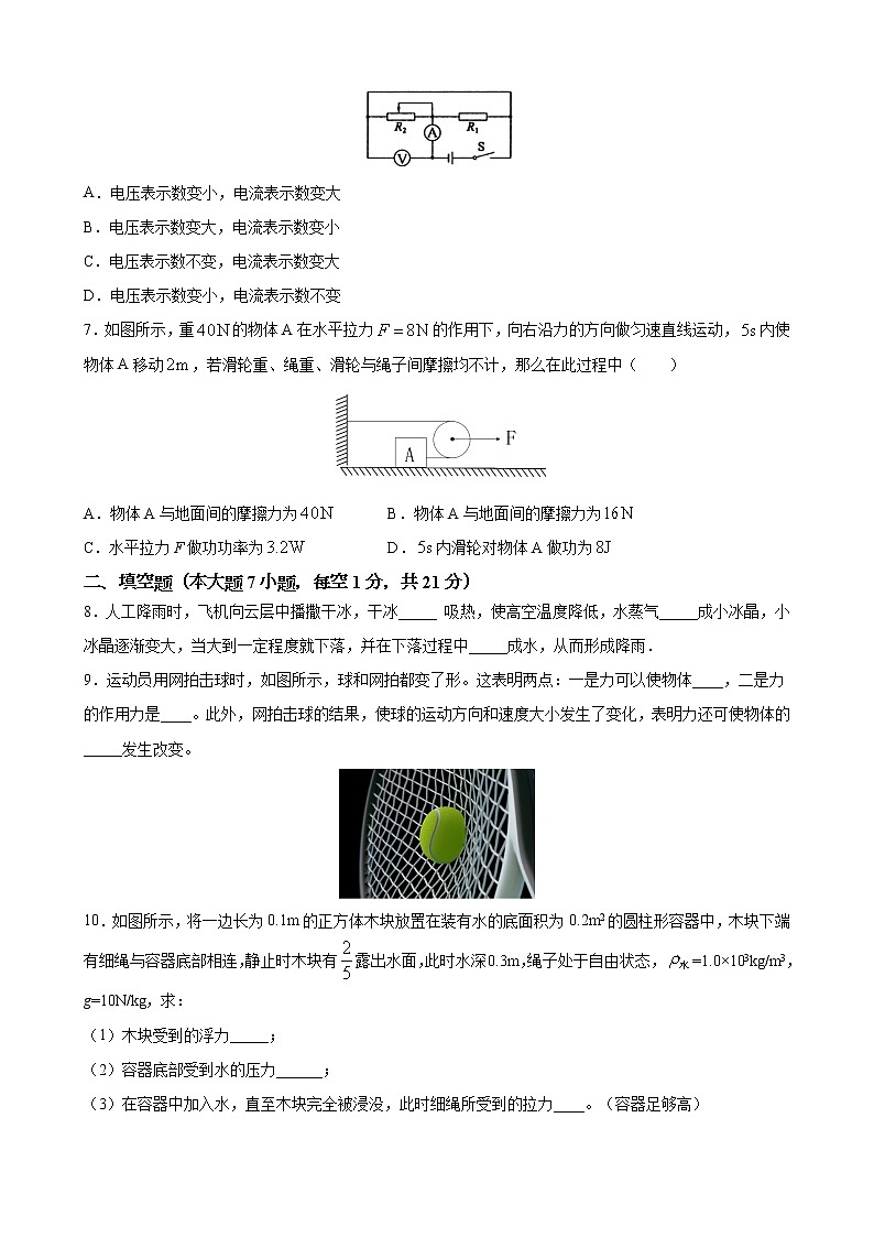 2021年广东省佛山市中考物理模拟押题卷（word版 含答案）02